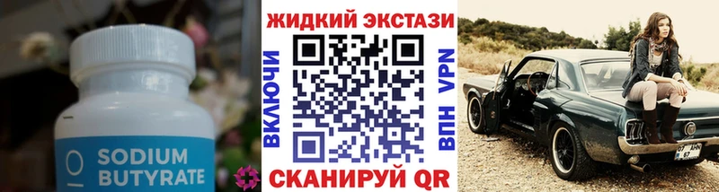 Купить  Кузнецк  БУТИРАТ бутик 