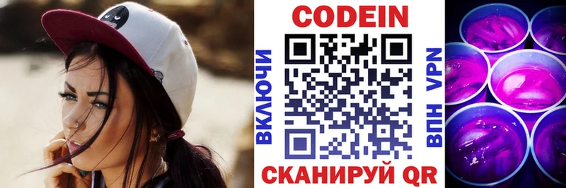 Кодеиновый сироп Lean Purple Drank  Купить закладки  Кузнецк 
